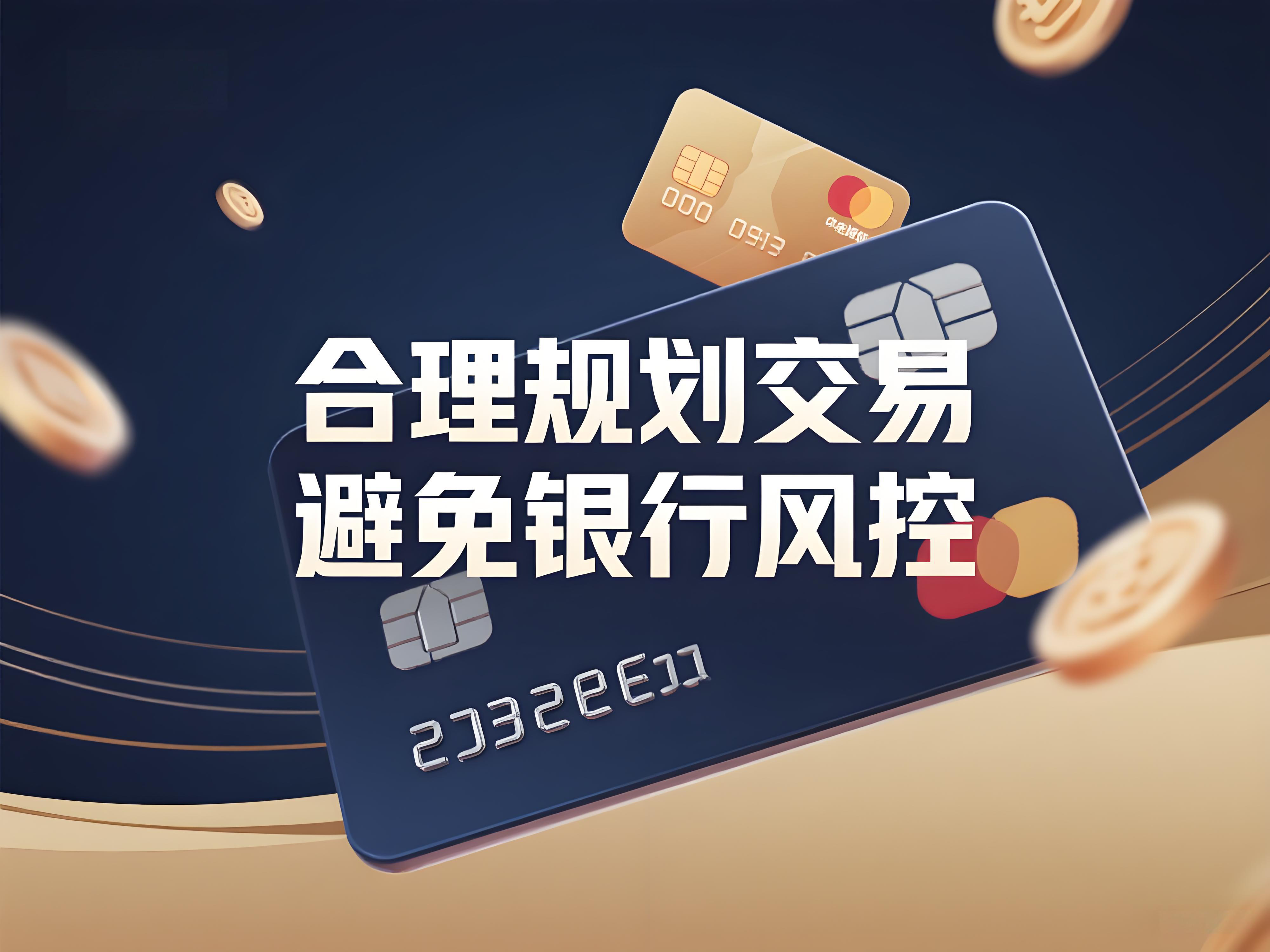 巧妙应对固定商户风控难题，拉卡拉POS机为您支招！