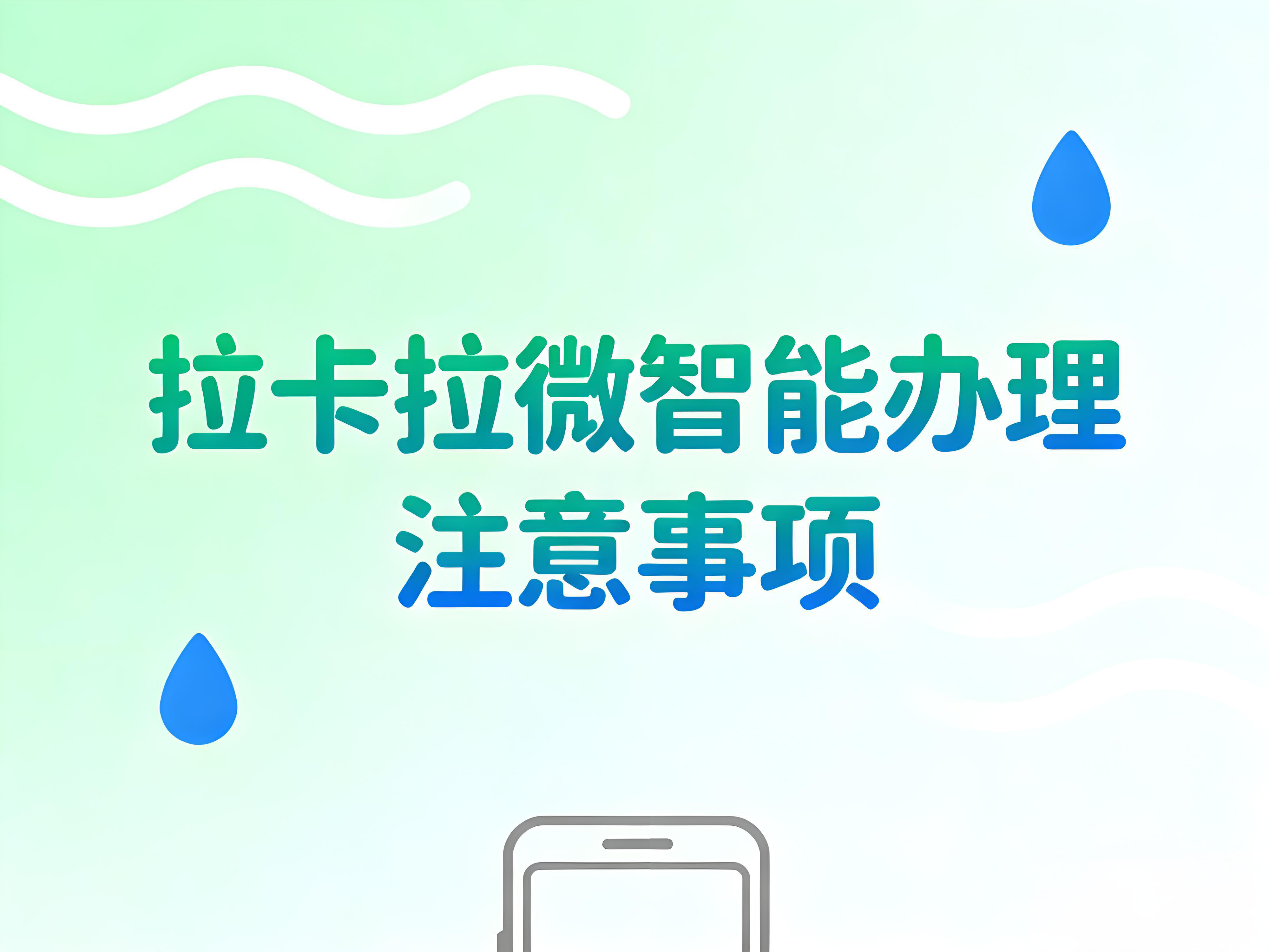 个人办0.38%费率POS机靠谱吗？拉卡拉微智能带你看透真相！